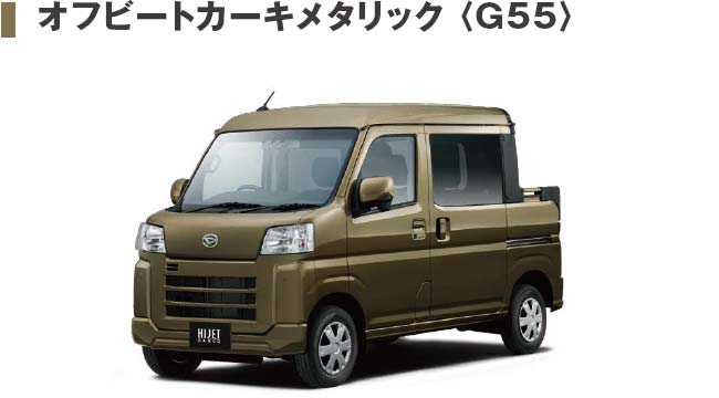 オフビートカーキメタリック 〈G55〉